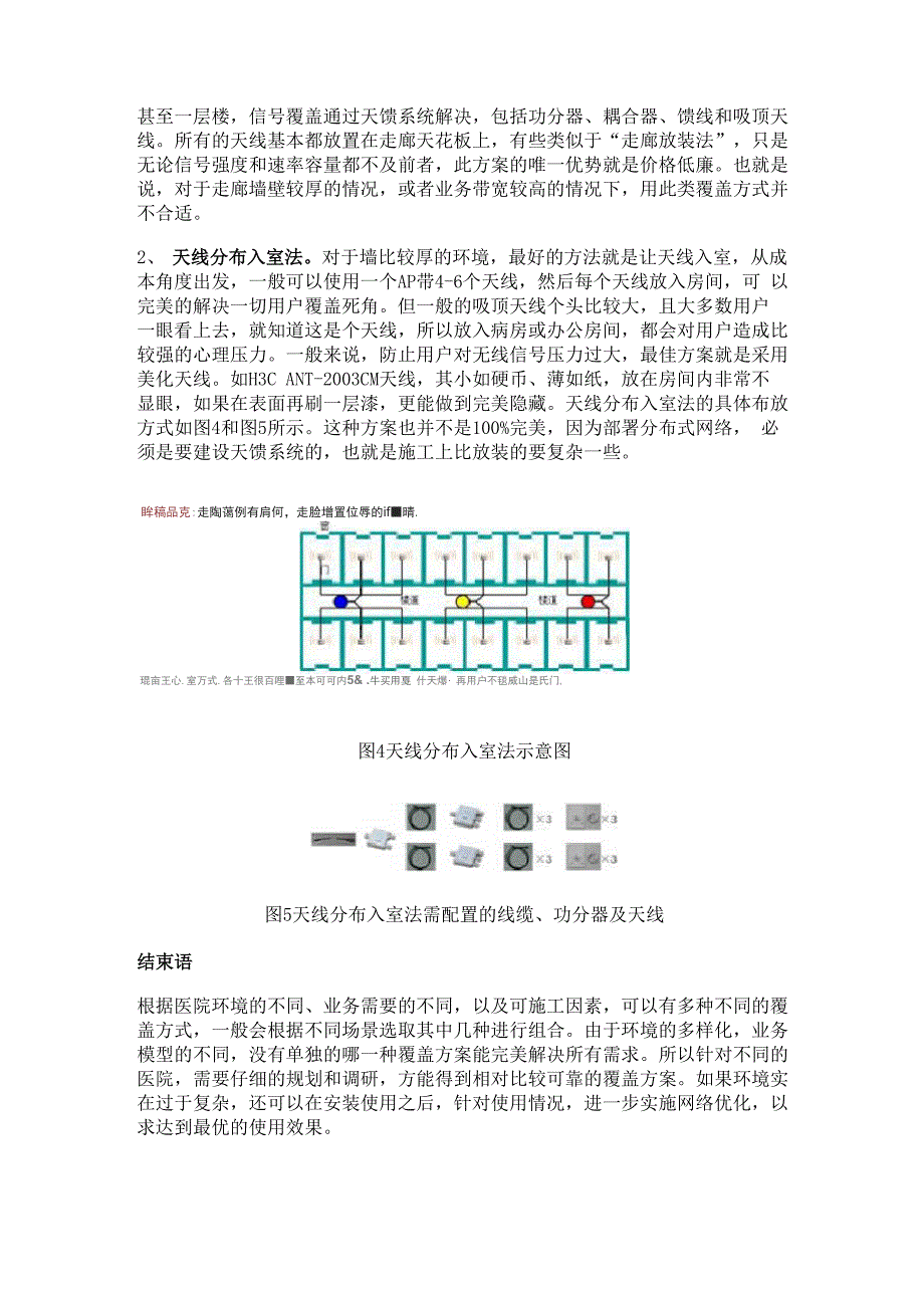 医院无线网络覆盖解析_第3页