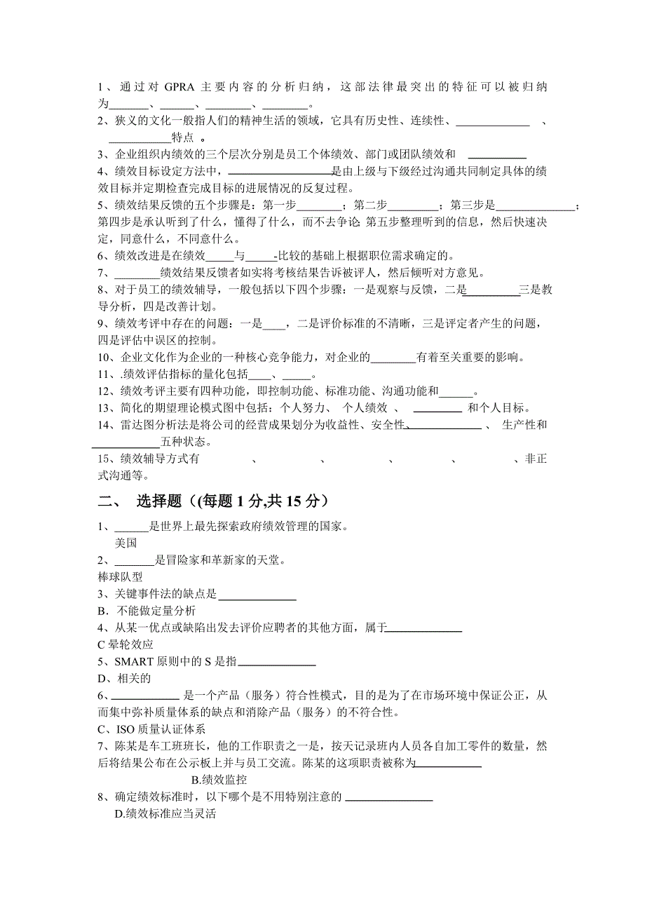 绩效管理试题_第1页