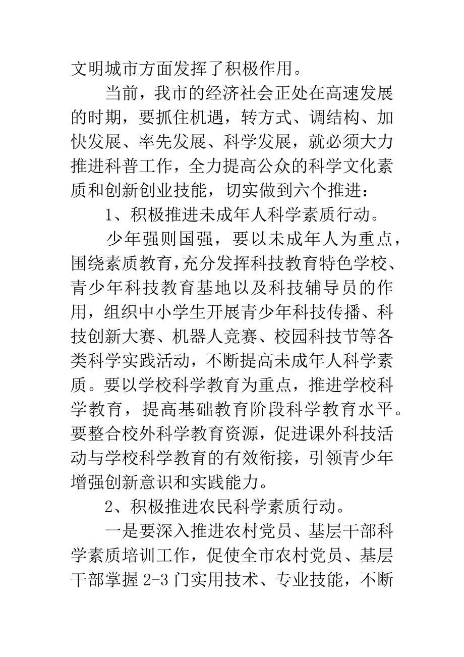 推进科普工作不断提升市民科学素质.docx_第2页