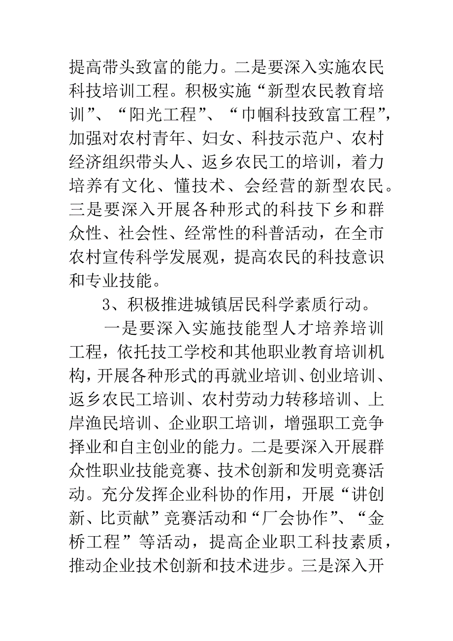 推进科普工作不断提升市民科学素质.docx_第3页