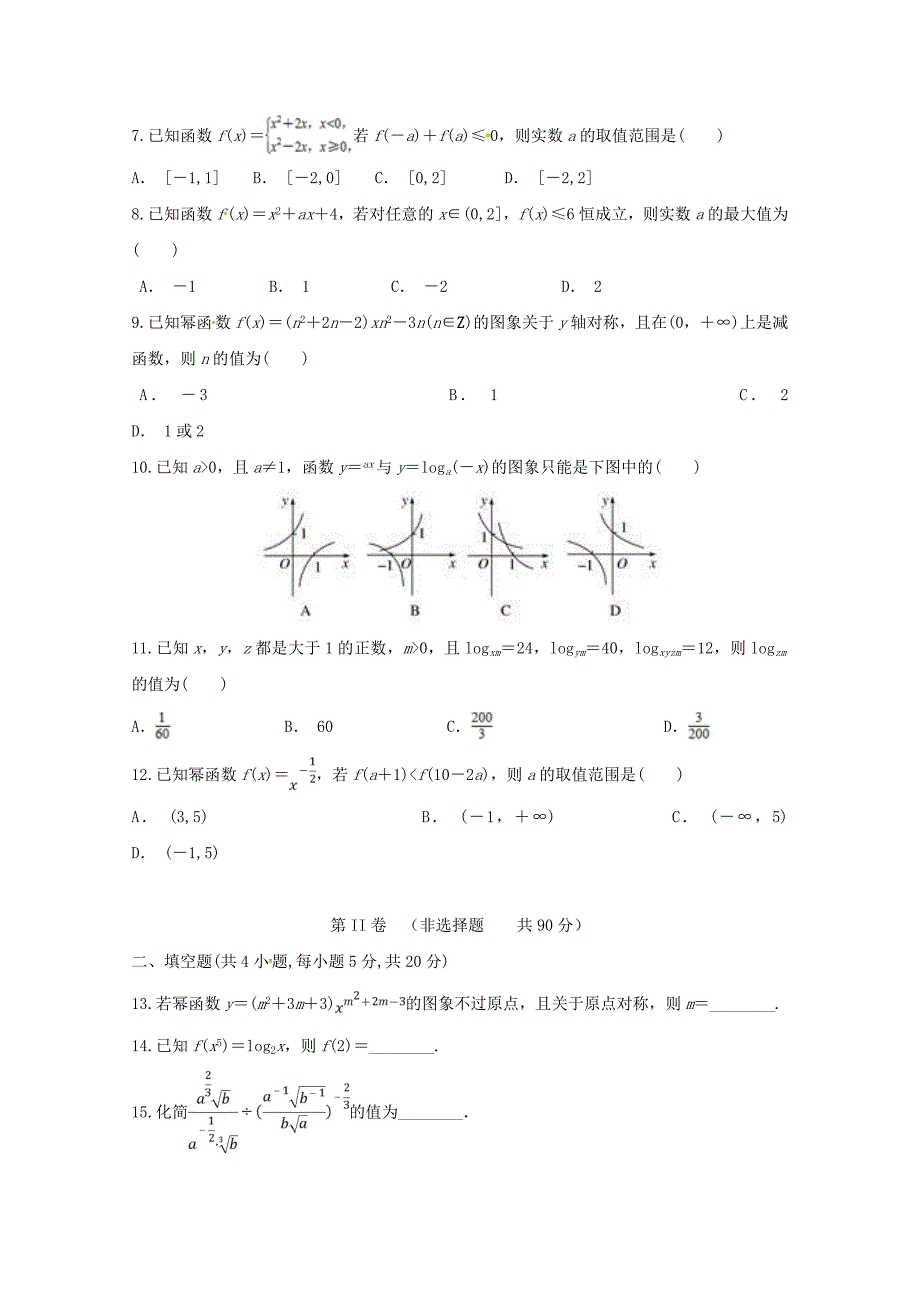 安徽省滁州市定远县西片区2018-2019学年高一数学上学期期中试题_第2页