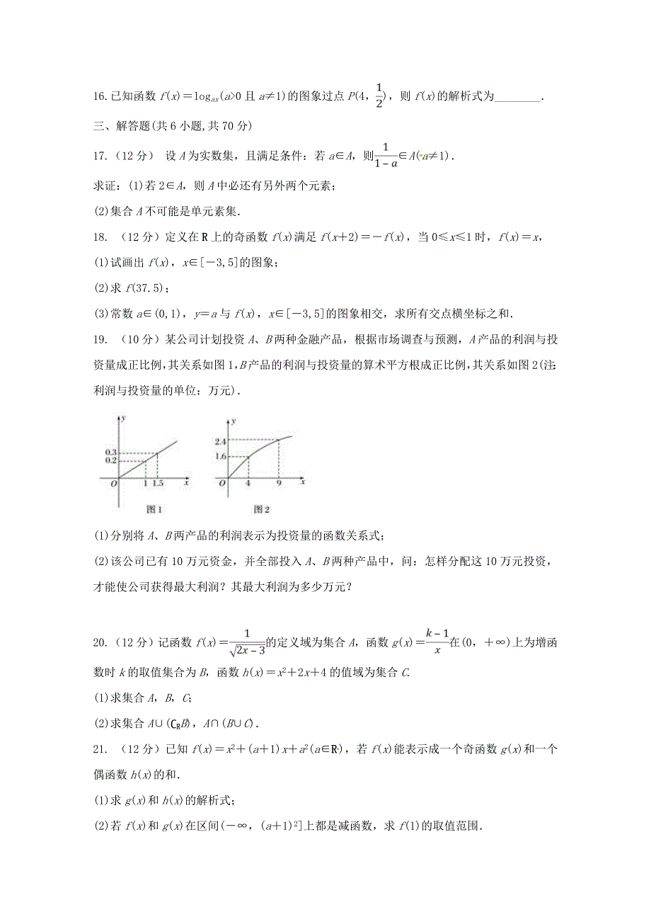 安徽省滁州市定远县西片区2018-2019学年高一数学上学期期中试题_第3页