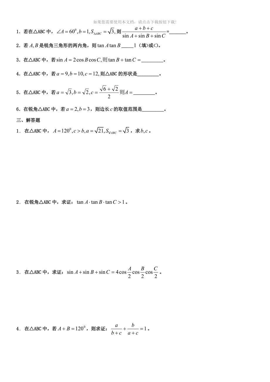 高中数学必修5数学同步练习题精编_第5页