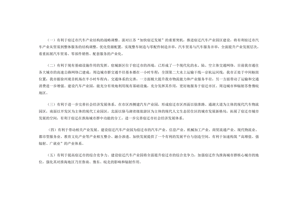 宿迁汽车产业园项目可行性报告_第3页