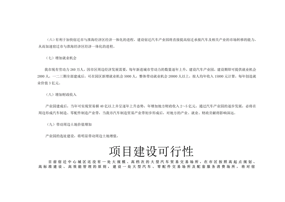 宿迁汽车产业园项目可行性报告_第4页