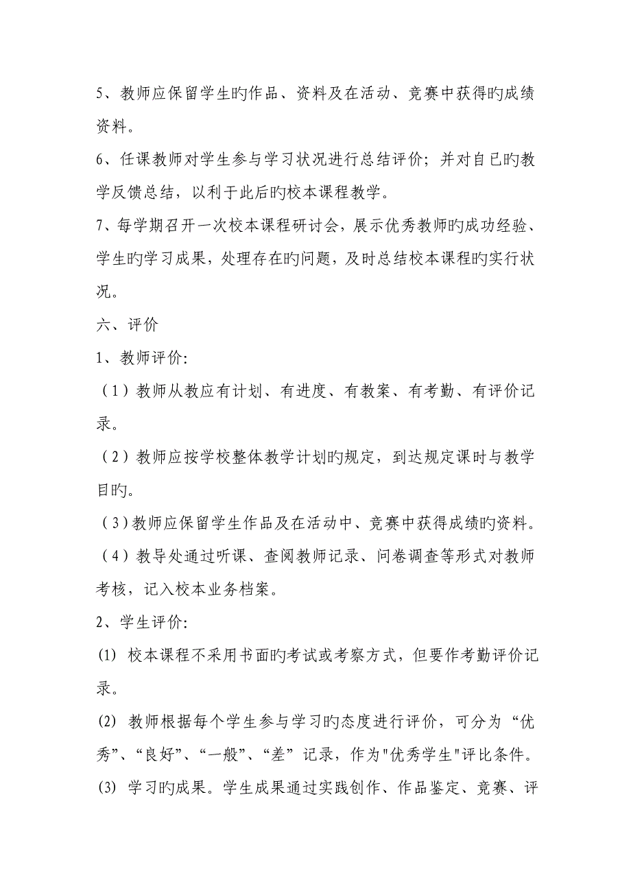 中学校本课程实施方案_第4页