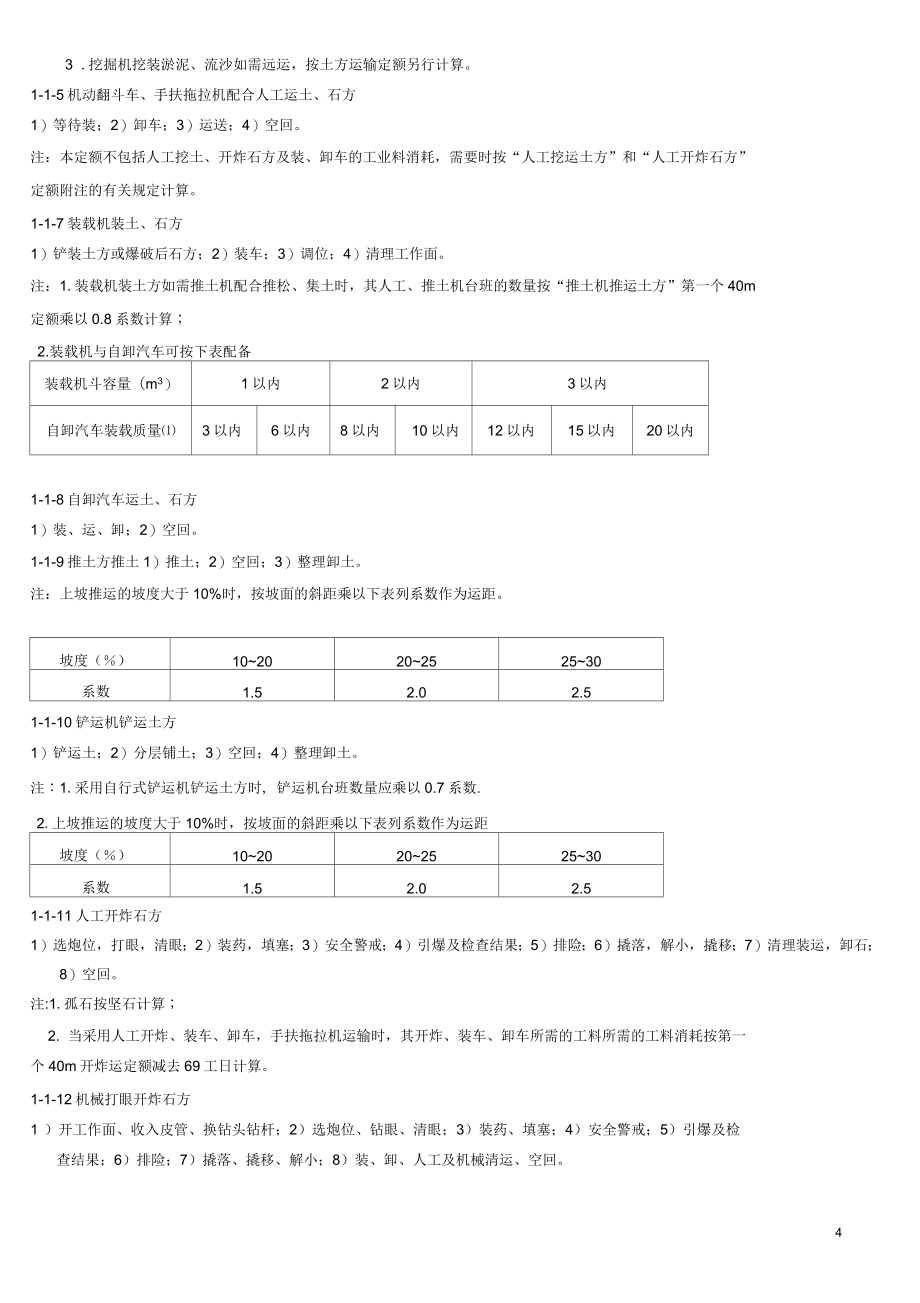 公路工程预算定额编制说明_第4页