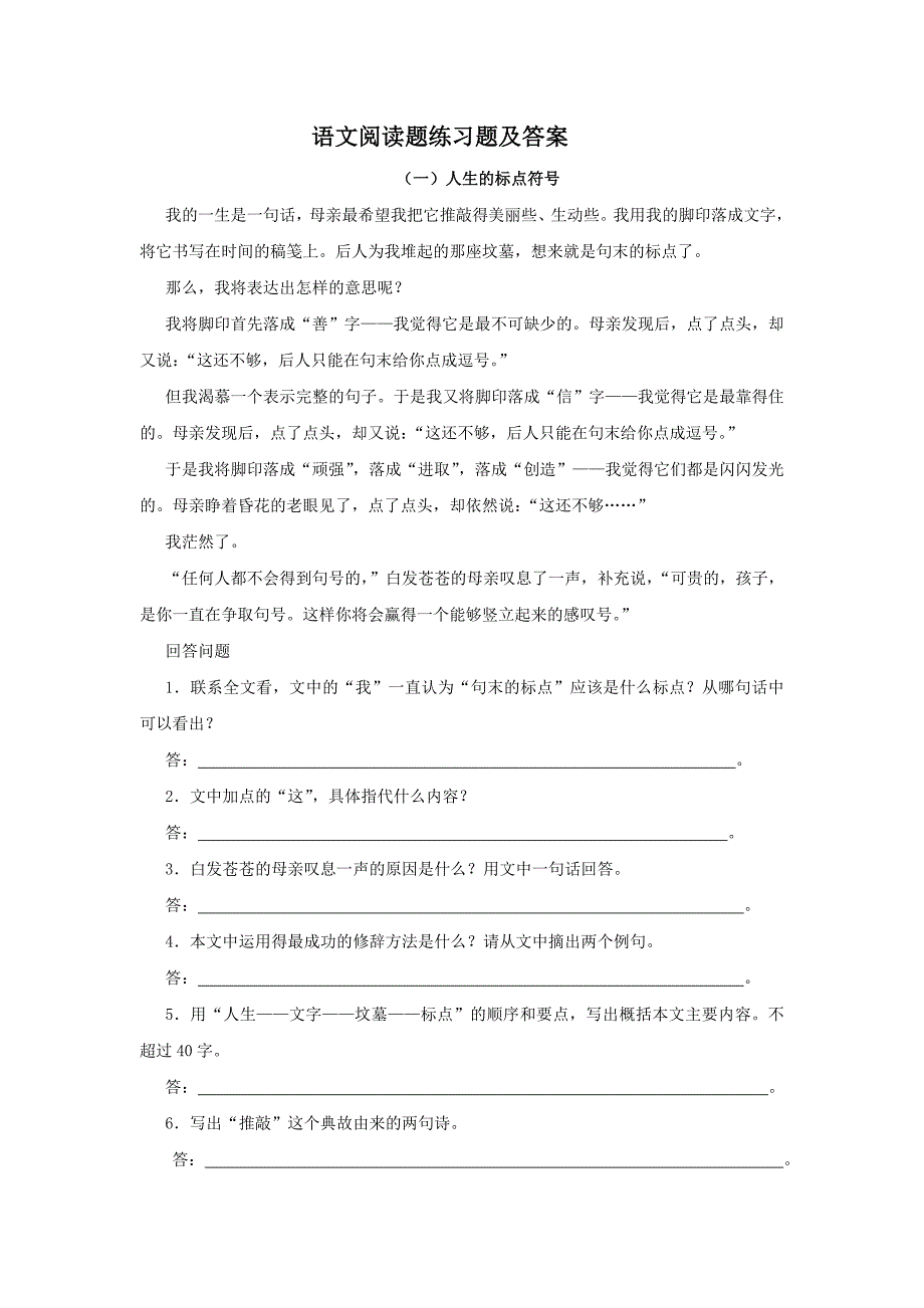 初一语文阅读题练习题及答案;_第1页