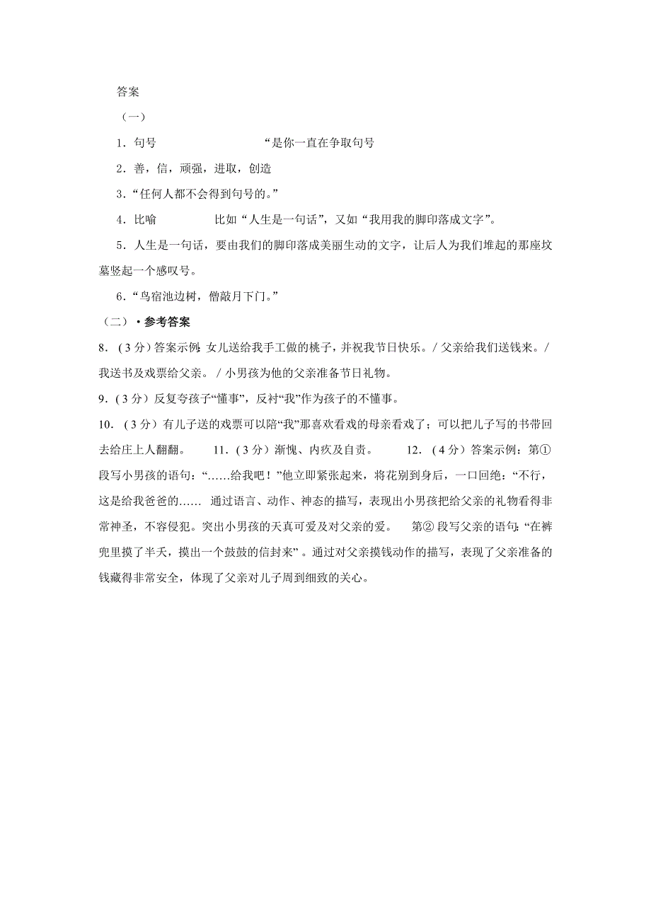 初一语文阅读题练习题及答案;_第4页