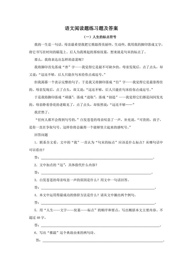 初一语文阅读题练习题及答案;