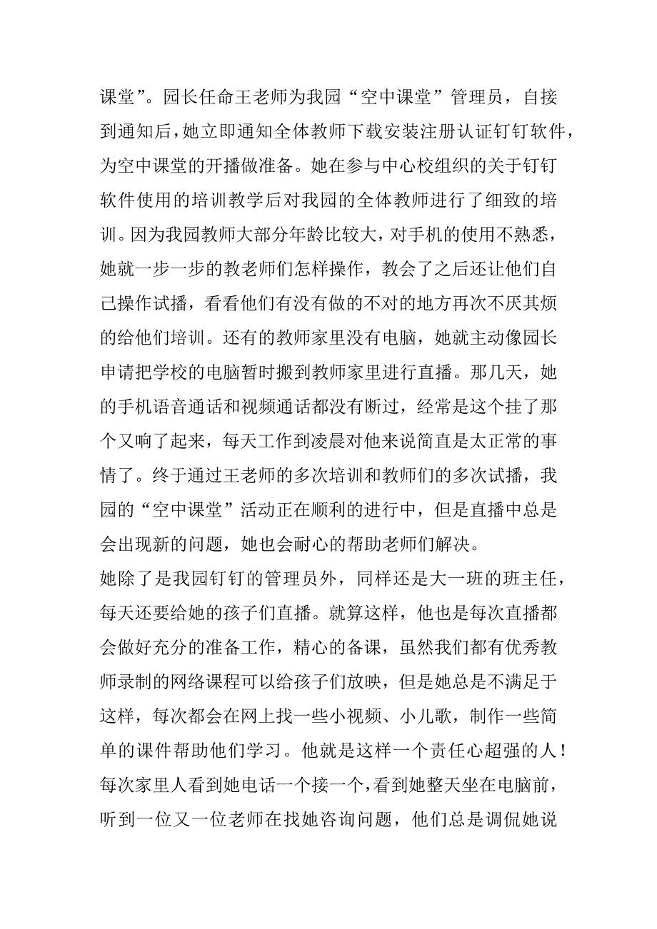 2023年学校副校长疫情防控工作典型事迹（年）_第3页