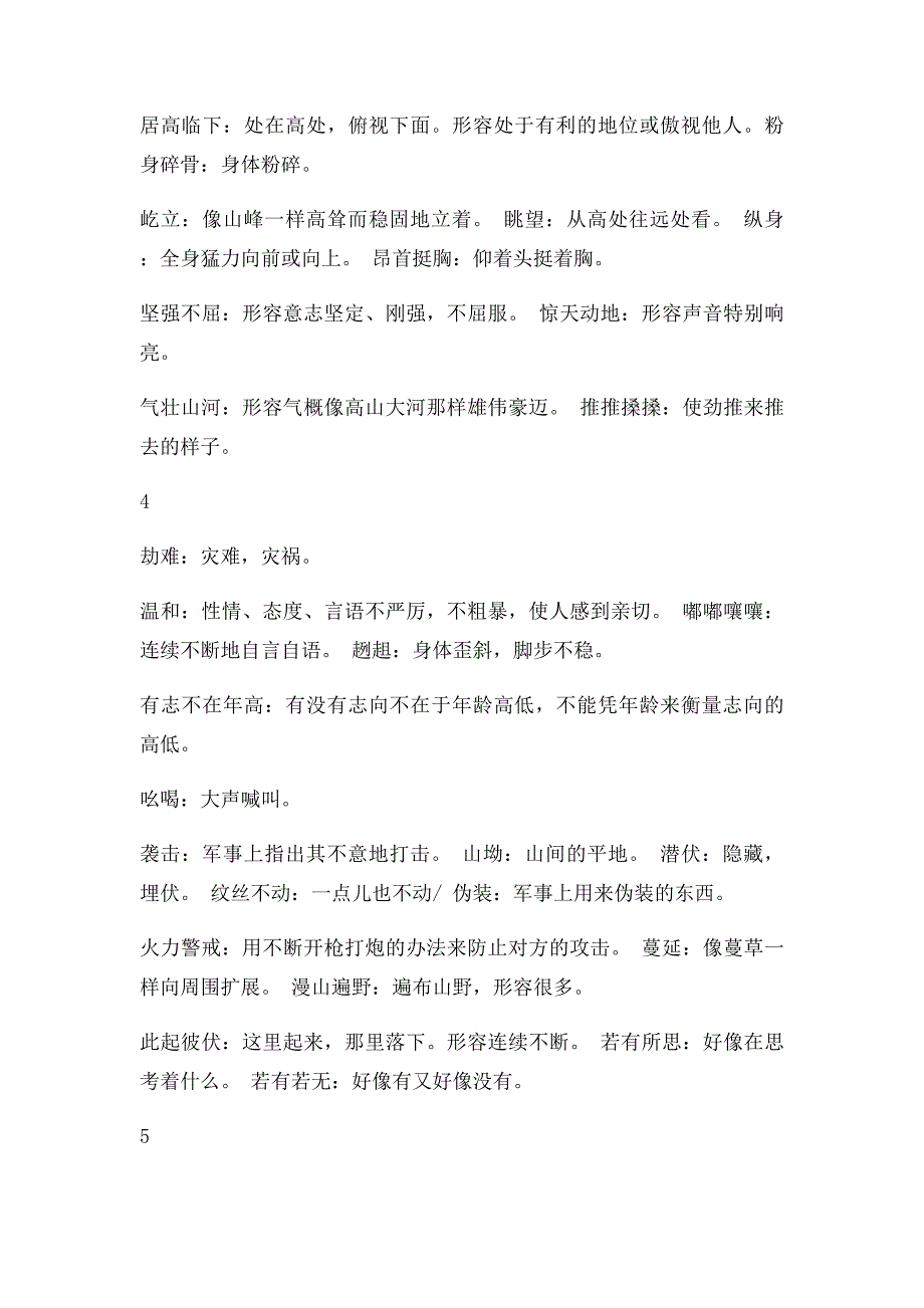 小学苏教五年级上册语文期中复习资料_第4页