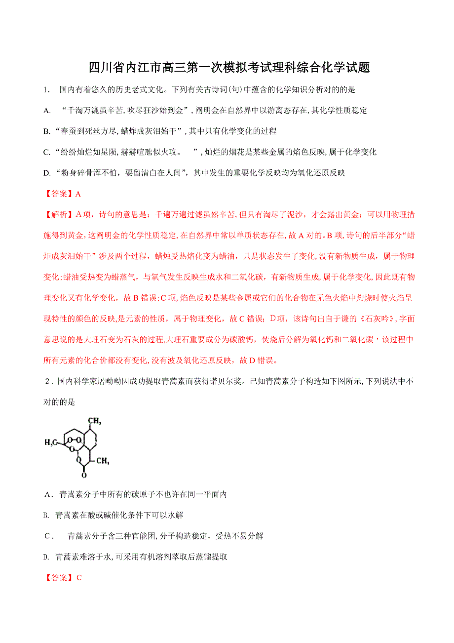 四川省内江市高三第一次模拟考试理科综合化学试题(解析版)_第1页