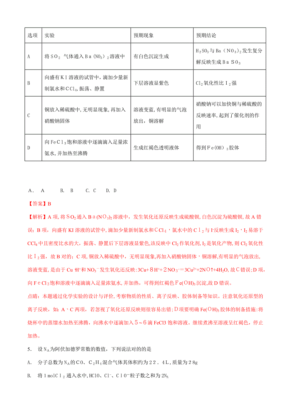 四川省内江市高三第一次模拟考试理科综合化学试题(解析版)_第3页