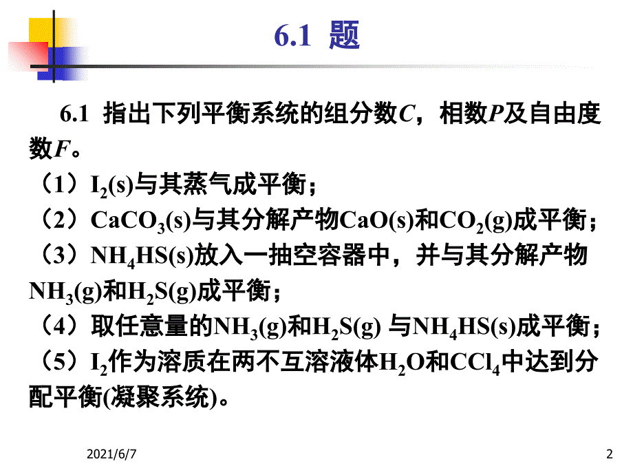 物理化学第六章习题解_第2页