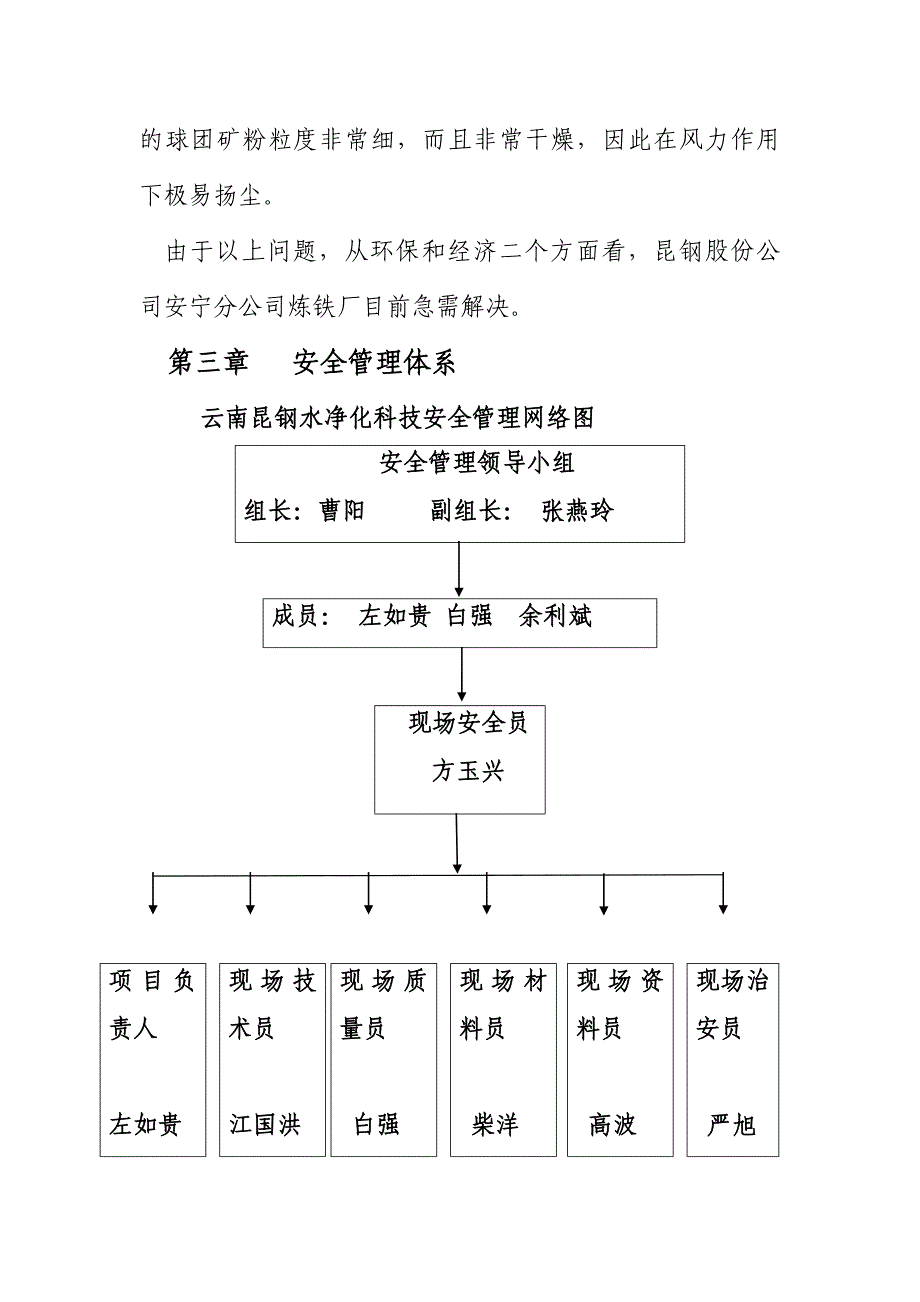 [集成]昆钢宁静分公司炼铁厂综合原料场粉尘治理工1_第4页