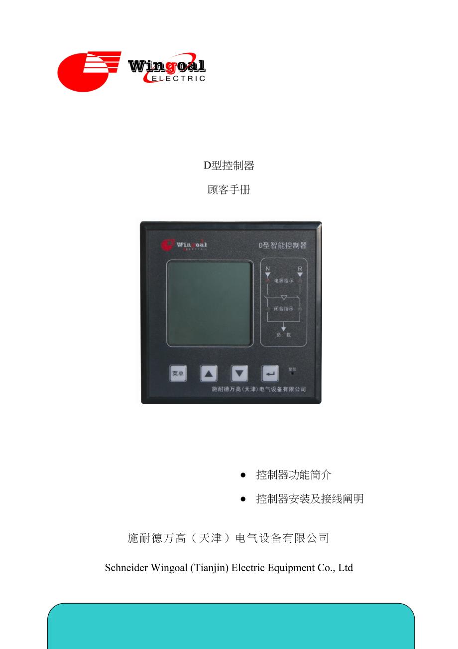 施耐德atsD型控制器用户标准手册_第1页