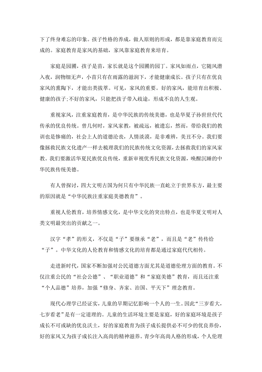 家校共育立德树人“家庭教育需要回归育人本位”作文（2022）_第4页