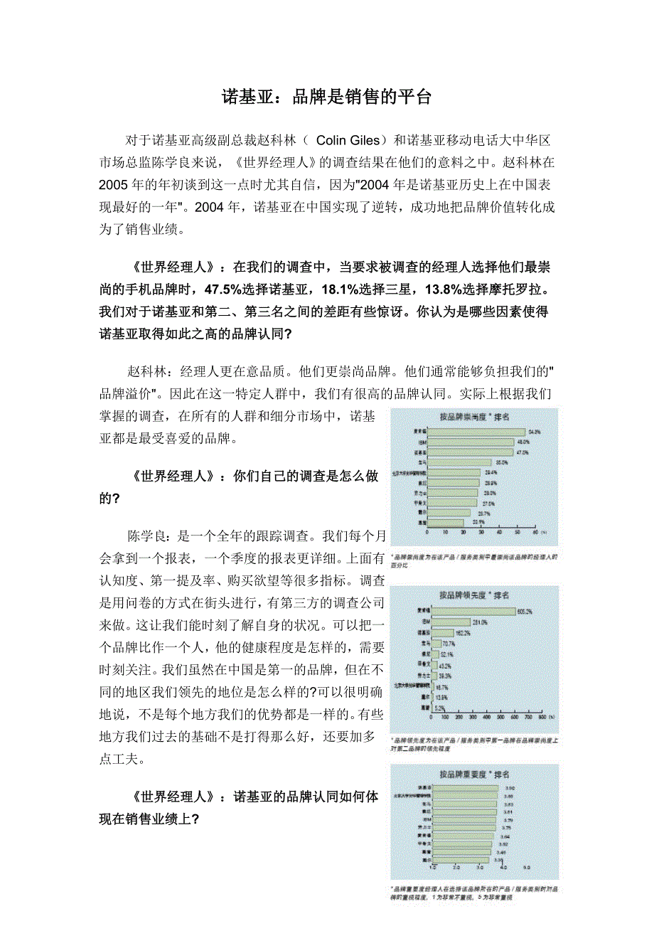 中国十大商务品牌_第4页