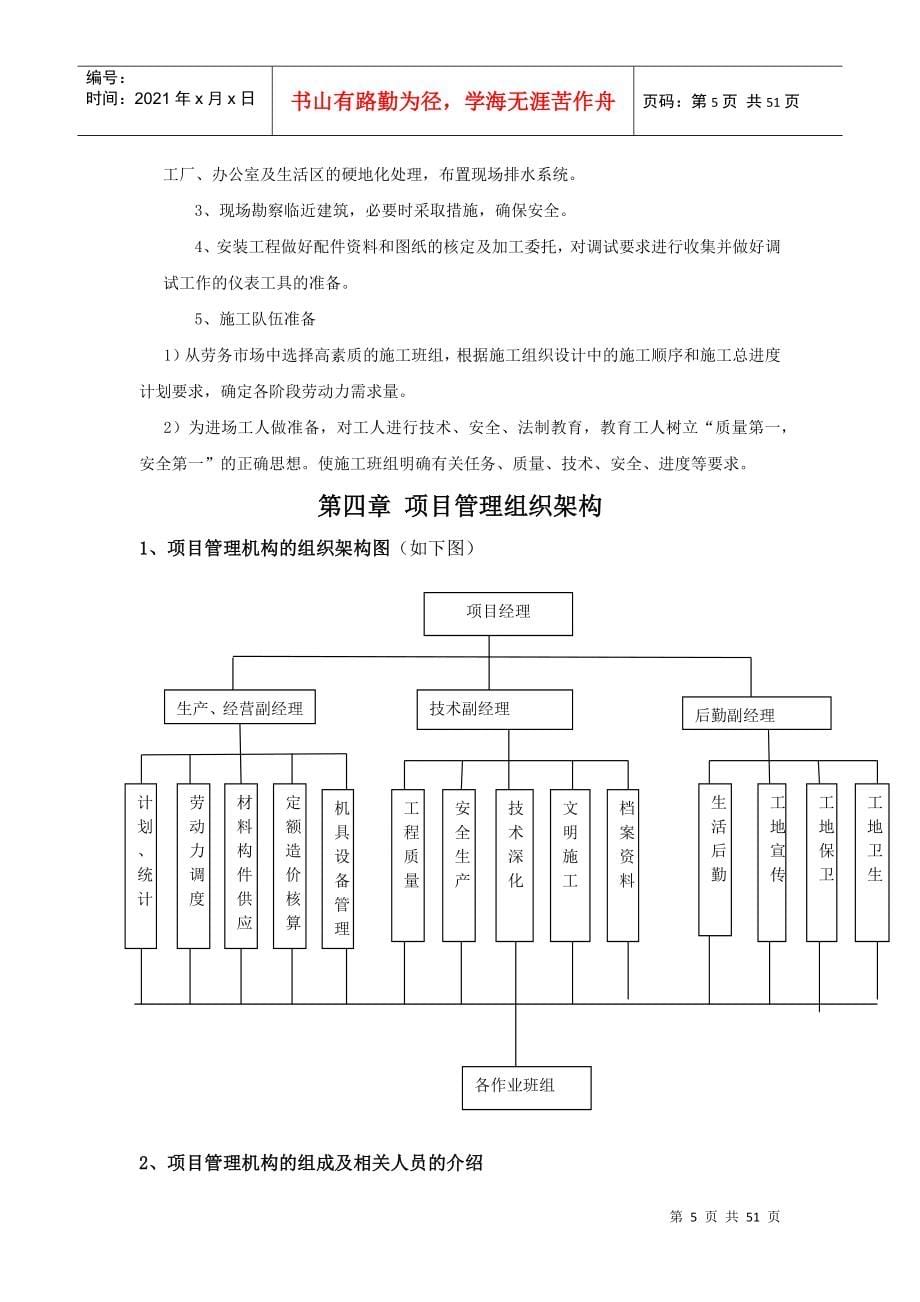 施工组织课程设计_第5页