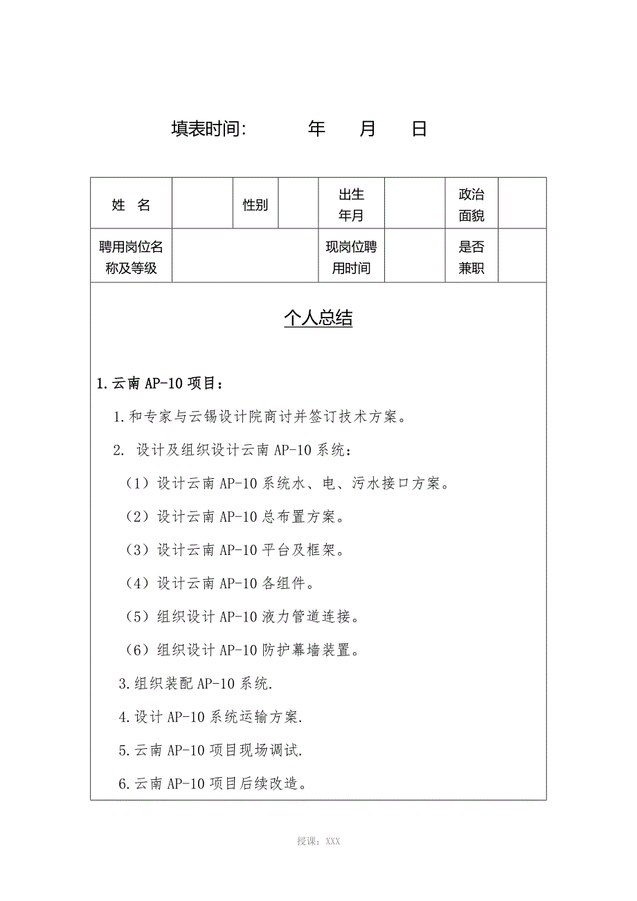 山东省事业单位工作人员年度考核表-2017年度模板_第2页