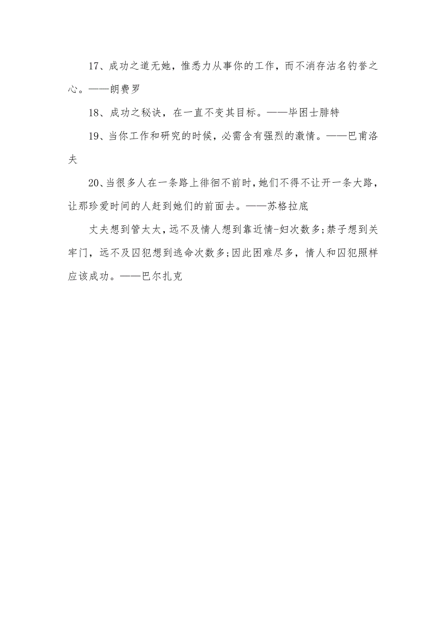 有关成功的励志名人格言_第3页