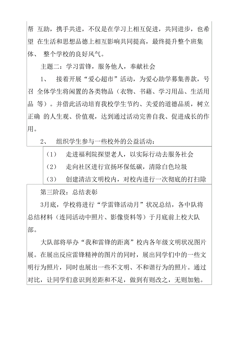 2022年学雷锋活动方案范文8篇_第3页