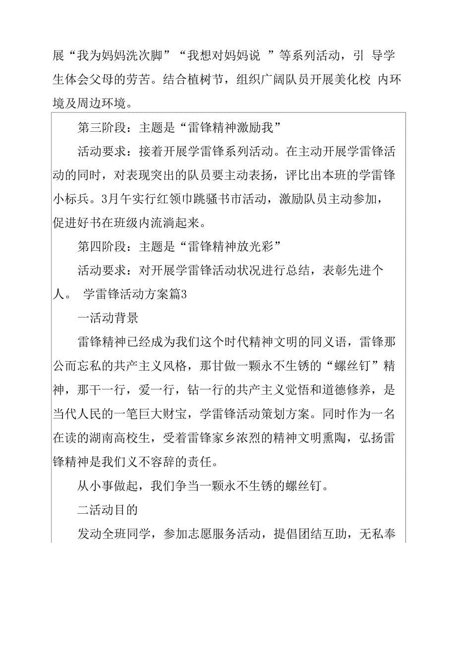 2022年学雷锋活动方案范文8篇_第5页