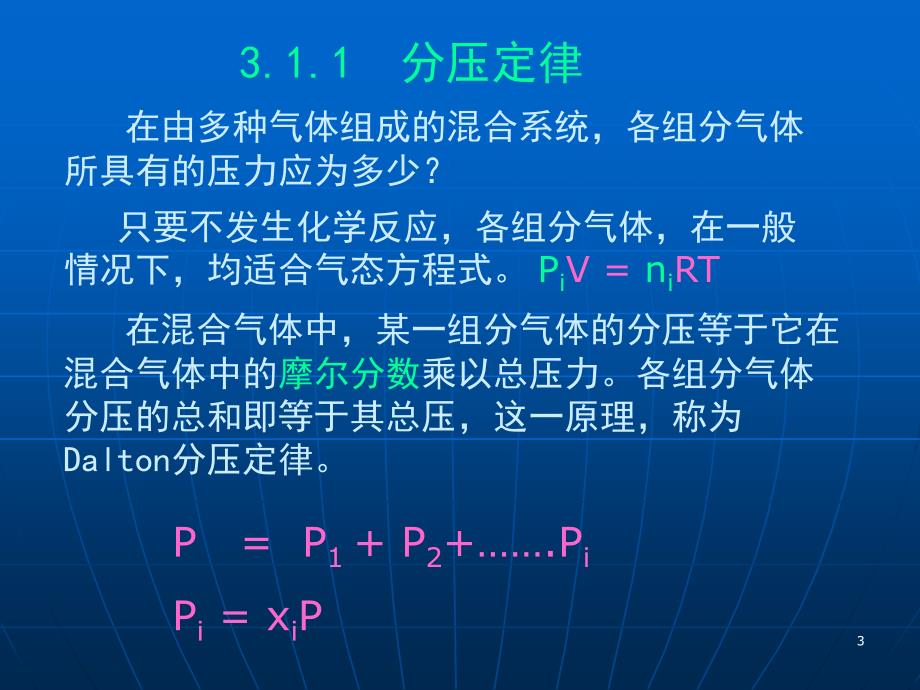 化学反应平衡和反应速率ppt课件_第3页