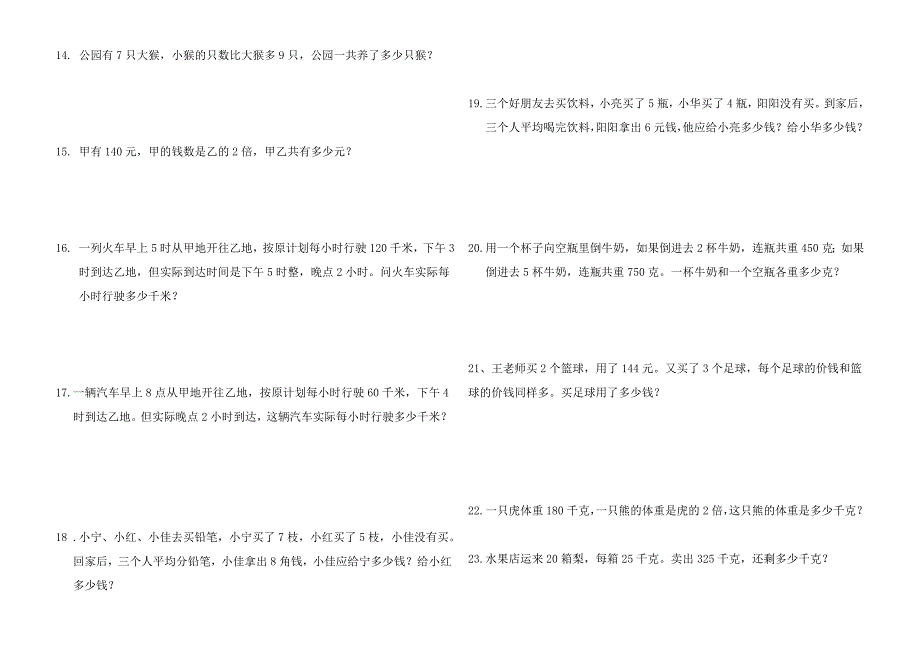 小学三年级数学应用题大全(300题最全)_第2页