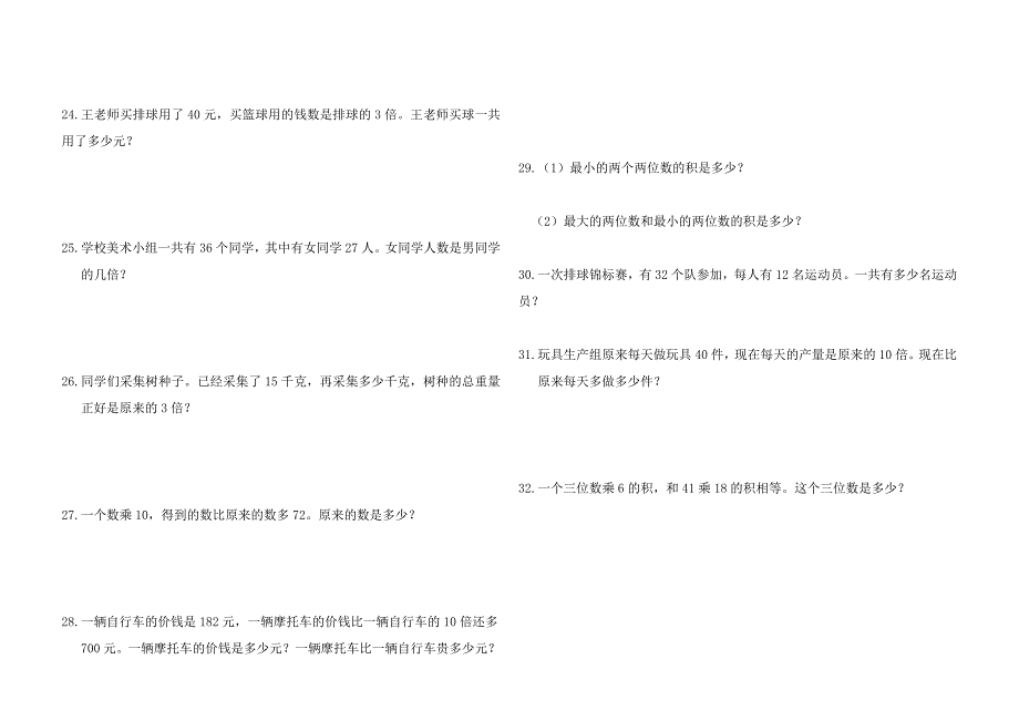 小学三年级数学应用题大全(300题最全)_第3页