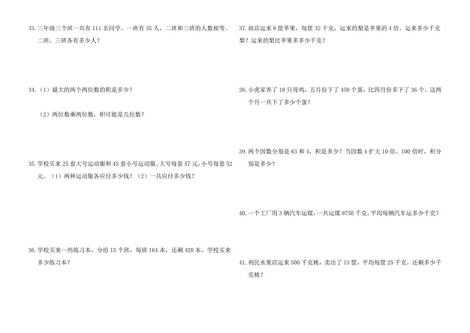 小学三年级数学应用题大全(300题最全)_第4页