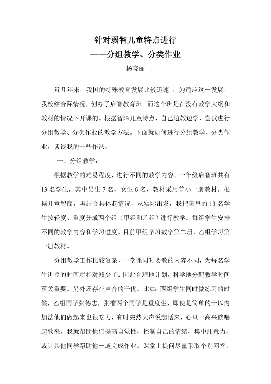 针对弱智儿童特点进行.doc_第1页