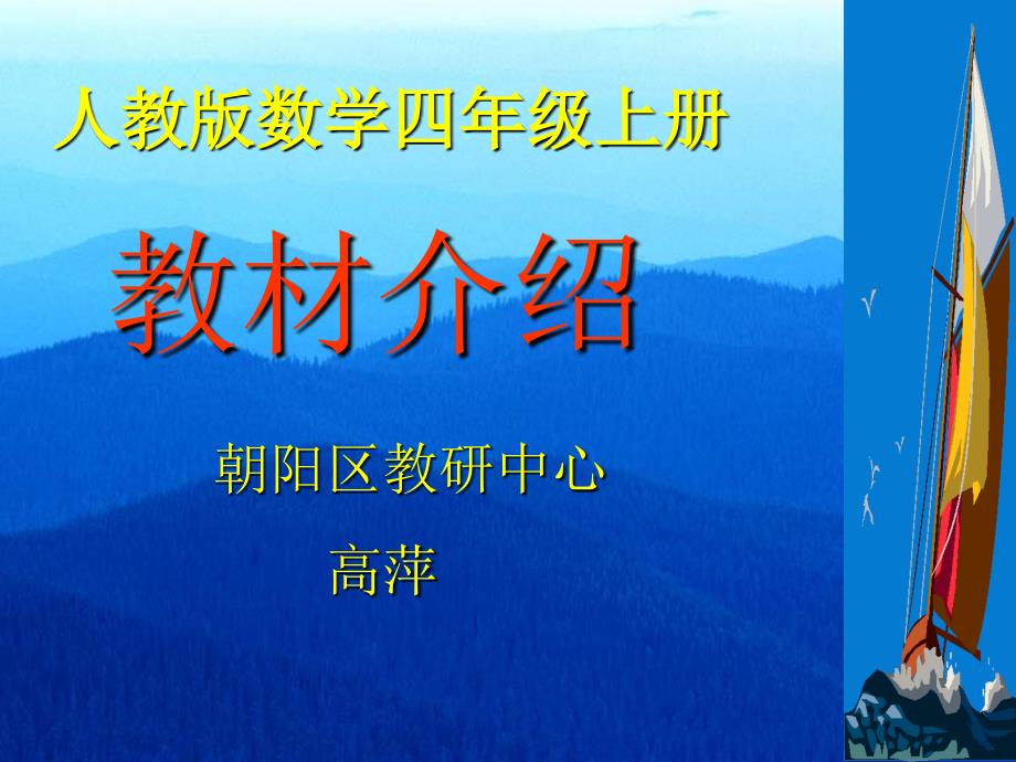 小学四年级数学人教版数学四年级上册_第1页