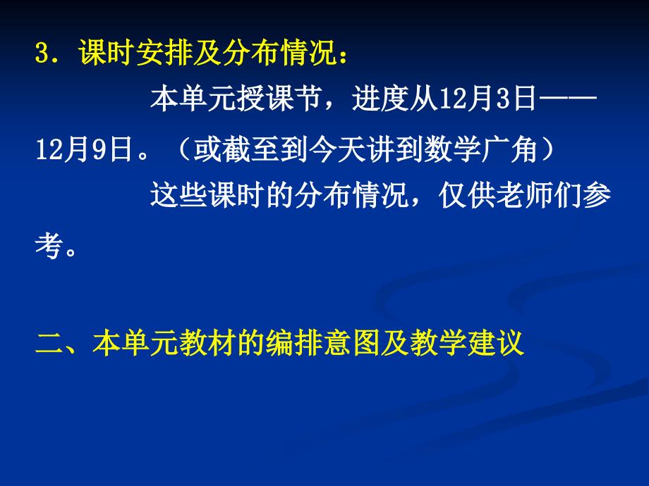 小学四年级数学人教版数学四年级上册_第4页