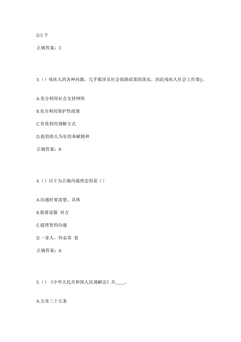 2023年重庆市巴南区接龙镇关塘村社区工作人员考试模拟题及答案_第2页