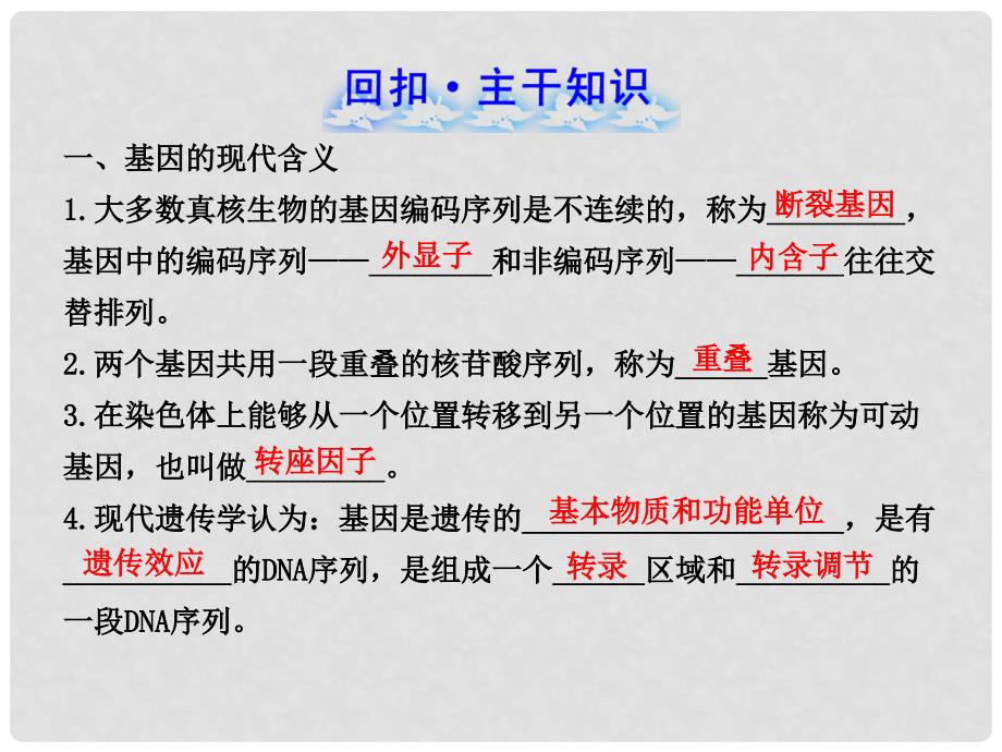 高中生物 2.3.2.1、2认识基因 基因的表达配套课件 中图版必修2_第2页