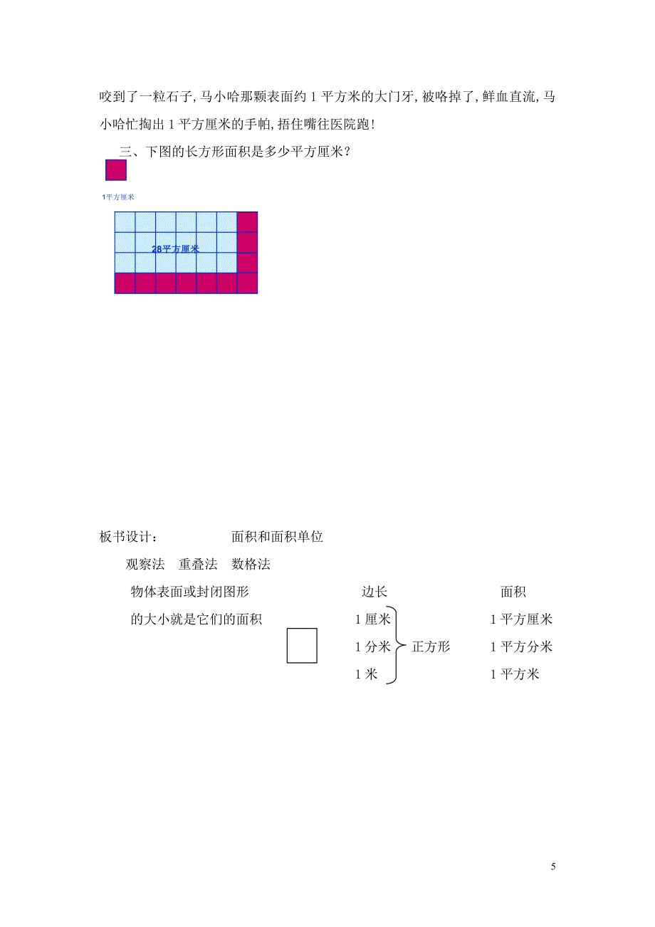 和单位教案(修改2）_第5页