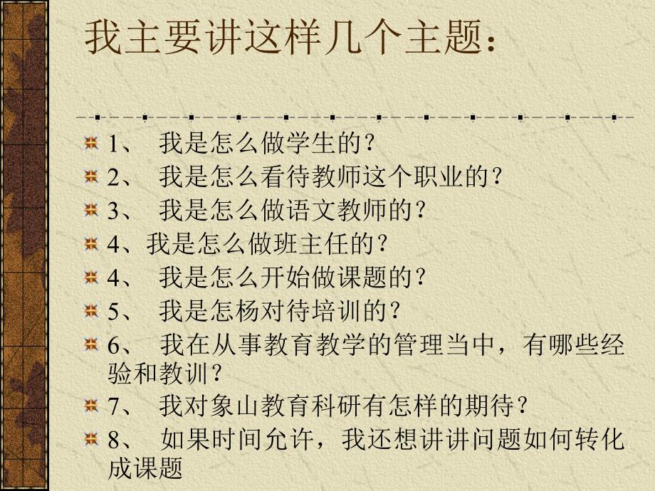 教育科研想说爱你并不是一件很容易的事_第2页