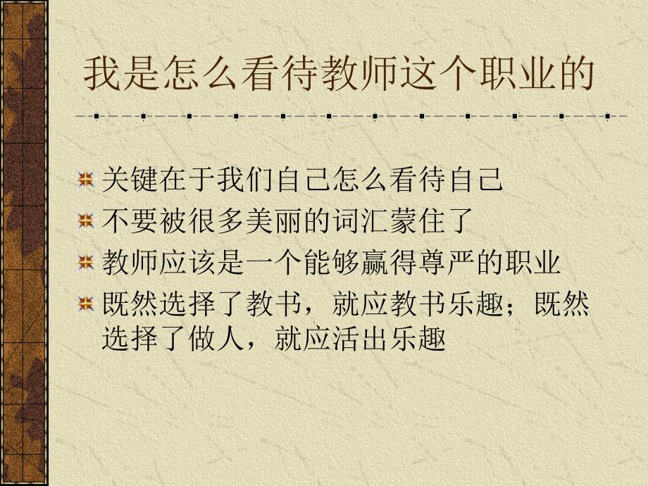 教育科研想说爱你并不是一件很容易的事_第4页