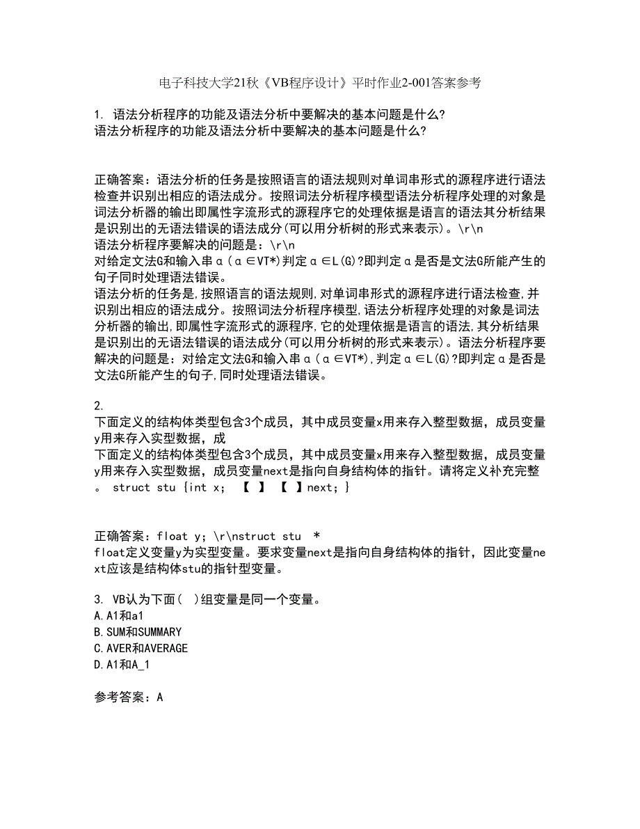 电子科技大学21秋《VB程序设计》平时作业2-001答案参考73_第1页