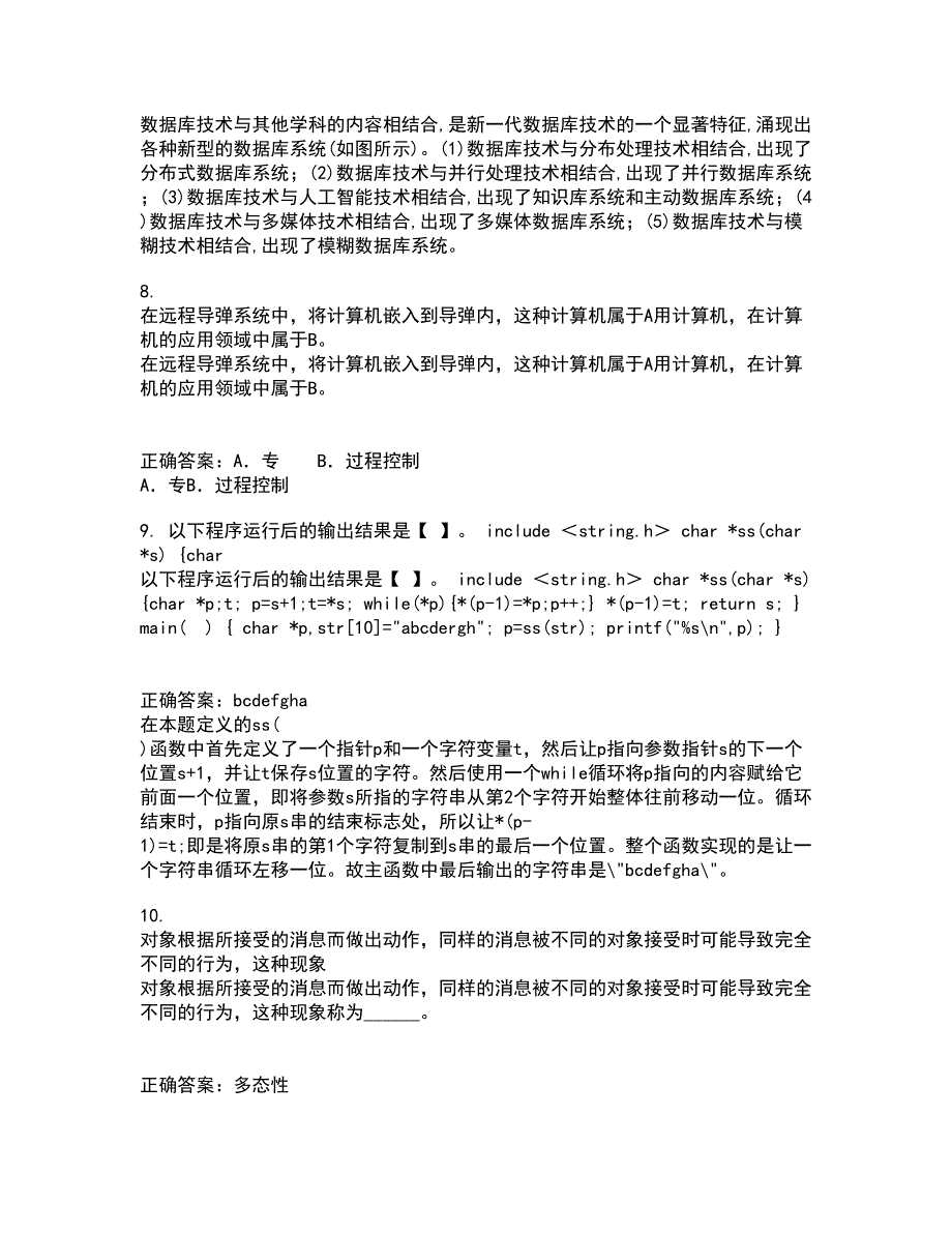 电子科技大学21秋《VB程序设计》平时作业2-001答案参考73_第3页