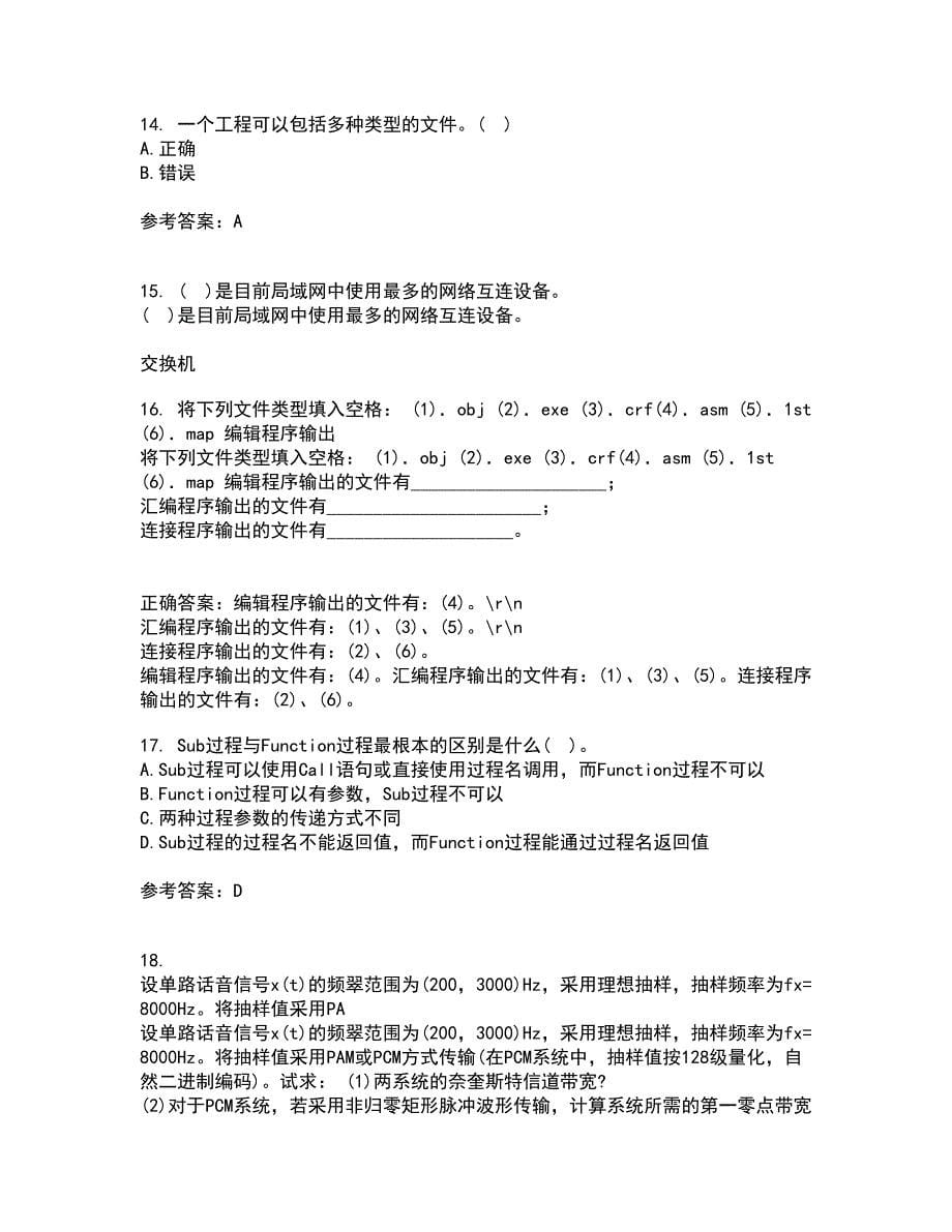 电子科技大学21秋《VB程序设计》平时作业2-001答案参考73_第5页