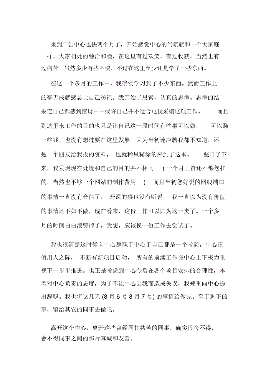 员工辞职报告_11_第2页