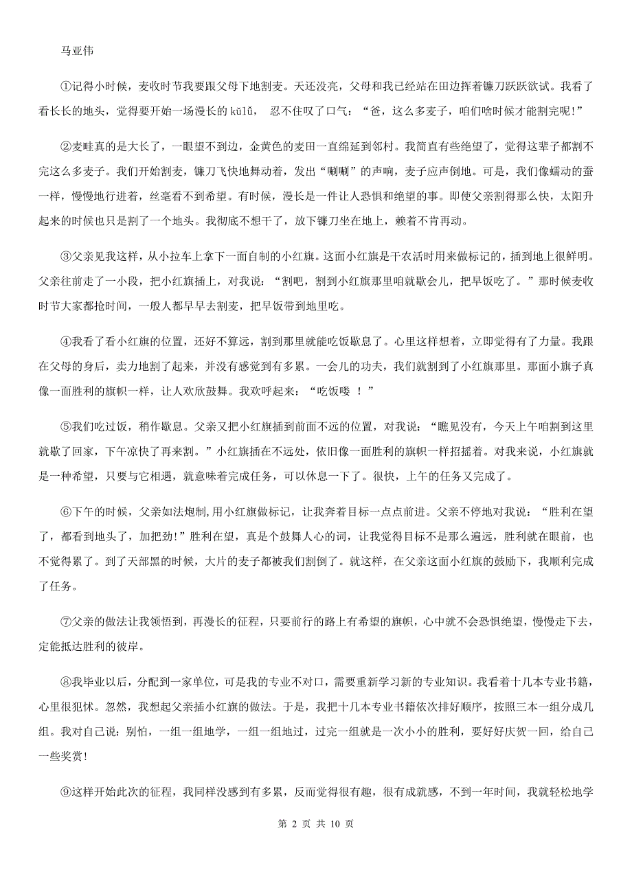 人教版2019-2020学年九年级上学期期末语文试题（II）卷（检测）_第2页