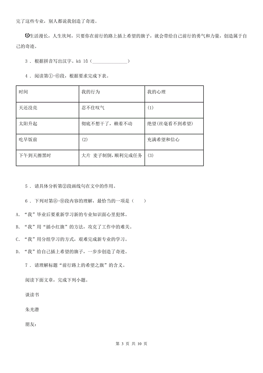 人教版2019-2020学年九年级上学期期末语文试题（II）卷（检测）_第3页