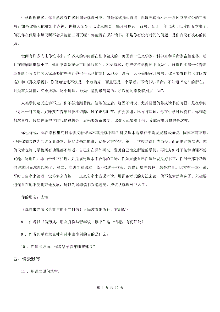 人教版2019-2020学年九年级上学期期末语文试题（II）卷（检测）_第4页