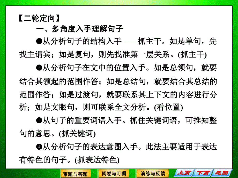 高考语文二轮课件152_第3页