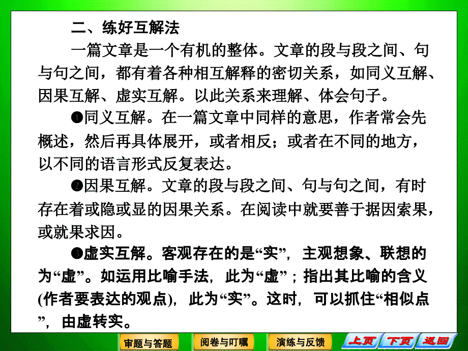 高考语文二轮课件152_第4页