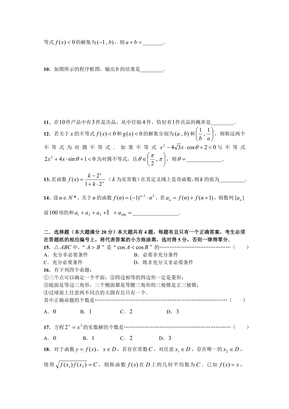 嘉定区一模卷文科_第2页